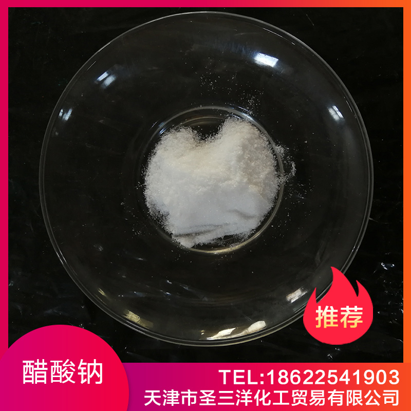天津醋酸鈉