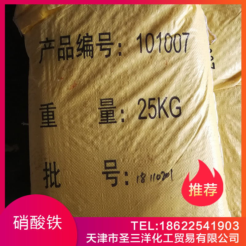 硝酸鐵