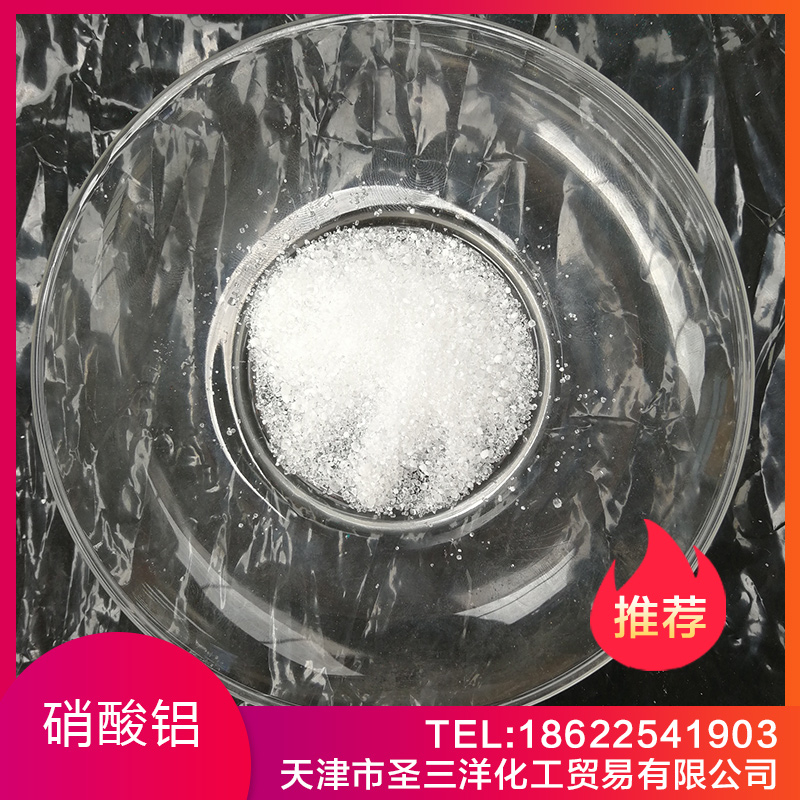 硝酸鋁