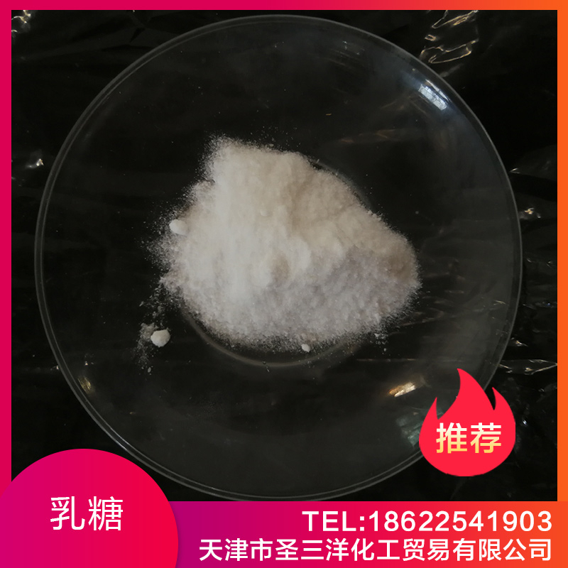乳糖價(jià)格