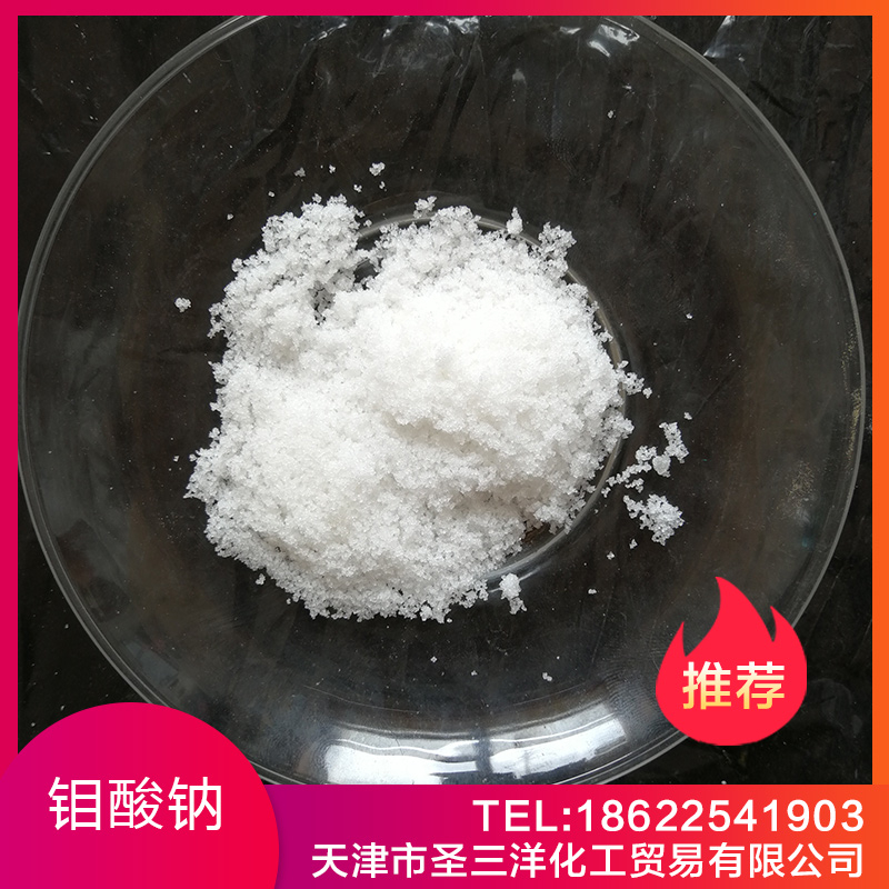 試劑鉬酸鈉