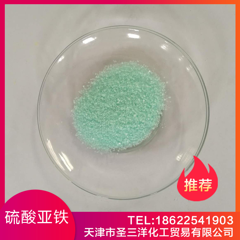 硫酸亞鐵廠家