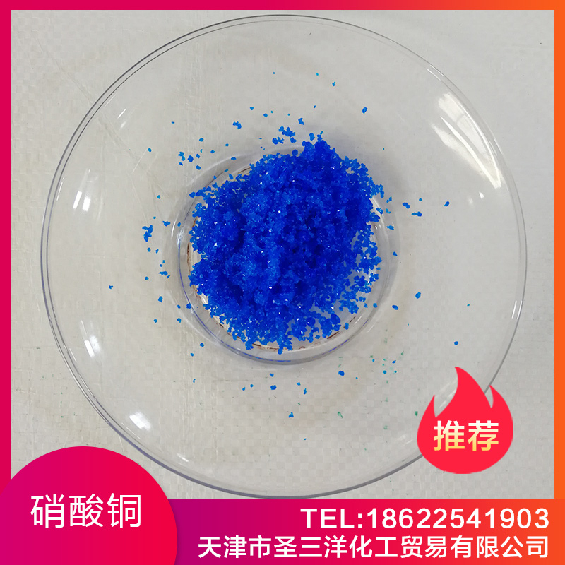 硝酸銅