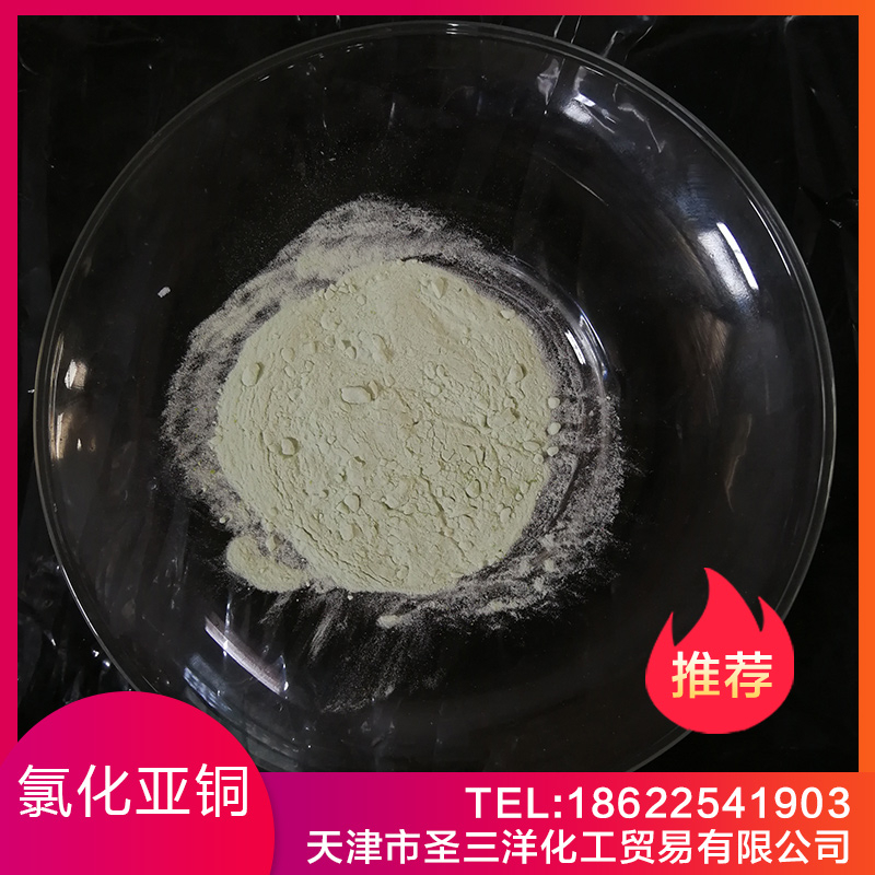 氯化亞銅