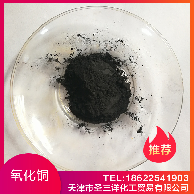 氧化銅廠家