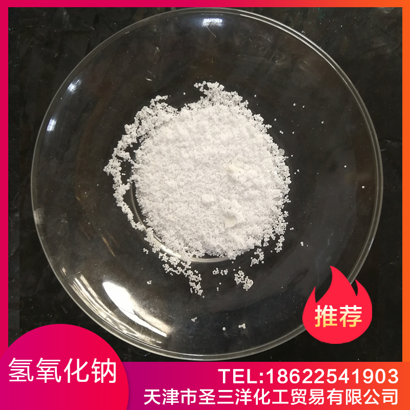 天津氫氧化鈉