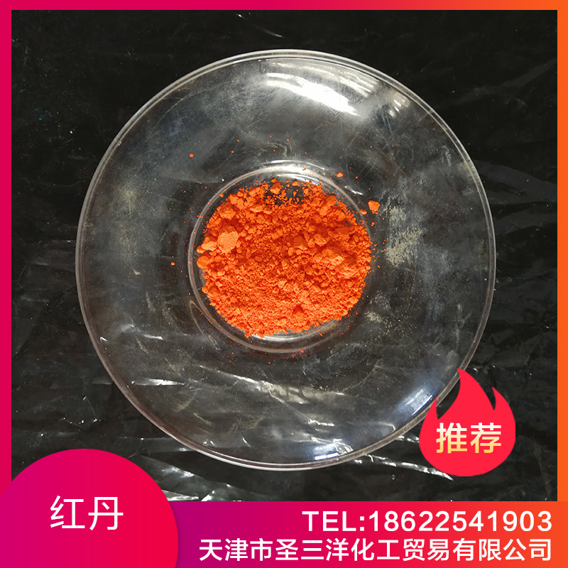 紅丹粉